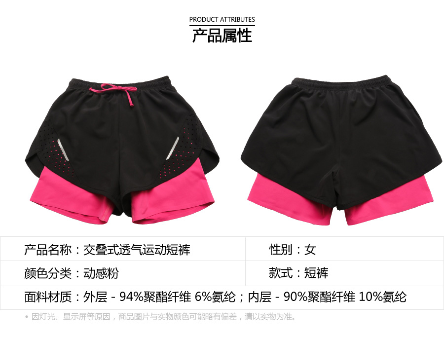 【女子】交叠式透气运动短裤-动感粉详情
