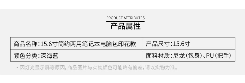 15.6寸简约两用笔记本电脑包印花款-深海蓝详情